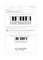 초등학생용 음악 기초 학습지 [10차시] 4페이지