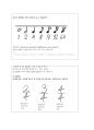 초등학생용 음악 기초 학습지 [10차시] 18페이지