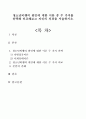 청소년비행의 원인에 대한 이론 중 두가지를 선택해 비교해보고 자신의 의견을 서술해봅시다. 2페이지