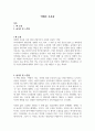 역행자 독후감 1페이지