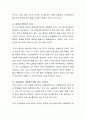 인간의 발달과 관련하여 유전과 환경의 요인은 발달의 논쟁점 중 하나입니다 3페이지