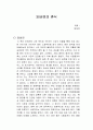 30년만의 휴식 독서감상문 1페이지