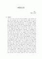 버킷리스트 독서감상문 1페이지