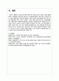 보육의 패러다임 변화에 의한 양질의 보육이 필요한 이유를 설명 6페이지