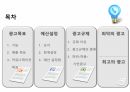 광고목표, 예산설정, 광고 규제 2페이지