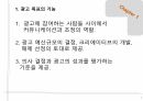 광고목표, 예산설정, 광고 규제 5페이지