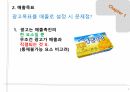 광고목표, 예산설정, 광고 규제 6페이지