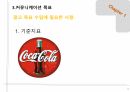 광고목표, 예산설정, 광고 규제 13페이지