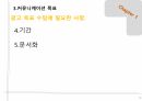 광고목표, 예산설정, 광고 규제 16페이지