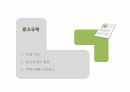 광고목표, 예산설정, 광고 규제 27페이지