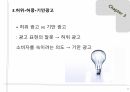 광고목표, 예산설정, 광고 규제 35페이지