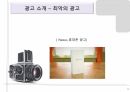 광고목표, 예산설정, 광고 규제 36페이지