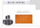 광고목표, 예산설정, 광고 규제 37페이지