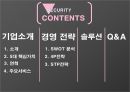 보안업체 에스원 세콤 서비스 마케팅 2페이지