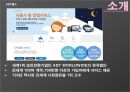 보안업체 에스원 세콤 서비스 마케팅 5페이지