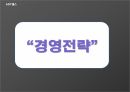 보안업체 에스원 세콤 서비스 마케팅 9페이지