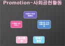 보안업체 에스원 세콤 서비스 마케팅 12페이지