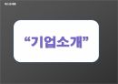 보안업체 에스원 세콤 서비스 마케팅 15페이지