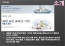 보안업체 에스원 세콤 서비스 마케팅 16페이지