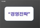 보안업체 에스원 세콤 서비스 마케팅 20페이지