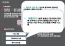 보안업체 에스원 세콤 서비스 마케팅 21페이지