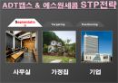 보안업체 에스원 세콤 서비스 마케팅 25페이지