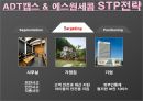 보안업체 에스원 세콤 서비스 마케팅 26페이지