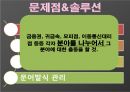 보안업체 에스원 세콤 서비스 마케팅 28페이지