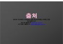 보안업체 에스원 세콤 서비스 마케팅 31페이지