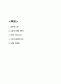설국 책 특징과 내용분석 및 가장 인상깊었던 문장과 설국 읽고 느낀점 - 설국 독후감,서평 2페이지