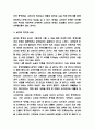 설국 책 특징과 내용분석 및 가장 인상깊었던 문장과 설국 읽고 느낀점 - 설국 독후감,서평 4페이지