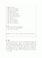 0~2세의 영아를 대상으로 한 언어교육 활동계획안을 작성하시오 (언어지도) 3페이지