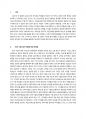 교육심리학_COVID-19사태로 학생들이 집에서 원격 형태로 학교수업에 참여하였습니다. 기존의 교실 수업과는 다른 방식으로 인해 발생한 다양한 문제와 이를 위한 대처방안, 그리고 효과적인 학습이 이루어질 수 있는 방법을 그 동안 학습한 개념과 이론을 바탕으로 본인의 생각을 정리해보시오. 2페이지