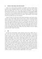 교육심리학_COVID-19사태로 학생들이 집에서 원격 형태로 학교수업에 참여하였습니다. 기존의 교실 수업과는 다른 방식으로 인해 발생한 다양한 문제와 이를 위한 대처방안, 그리고 효과적인 학습이 이루어질 수 있는 방법을 그 동안 학습한 개념과 이론을 바탕으로 본인의 생각을 정리해보시오. 4페이지