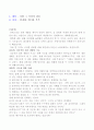 사랑 그 이상의 결혼 독후감 1페이지