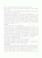 사랑 그 이상의 결혼 독후감 3페이지