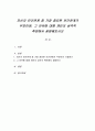 자신의 인간관계 중 가장 중요한 인간관계가 무엇이며, 그 이유에 대해 개인의 성격적 측면에서 설명해보시오 1페이지