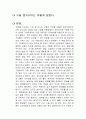 구글 엔지니어는 이렇게 일한다 독후감 1페이지