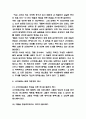 사이코패스 특징 및 범죄유형과 사례연구 및 사이코패스 범죄 대응방안 제시 및 느낀점 - 사이코패스 연구레포트 7페이지