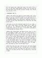 사회복지실천의 기본 관점인 생태체계관점의 이론적 기초와 주요개념에 대해 논하시오 3페이지