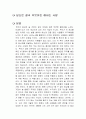 당신은 결국 무엇이든 해내는 사람 독후감 1페이지