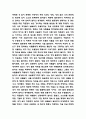 미움받을용기 독후감,서평 6페이지