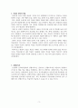 오슈벨 이론에 근거한 학습의 종류와 포섭 3페이지