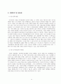 프로그램개발과평가 사업계획서(성폭력예방놀이프로그램) 7페이지