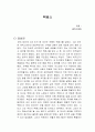 맥베스 독서감상문 1페이지