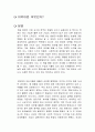이익이란 무엇인가 독후감 1페이지