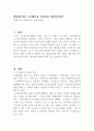 발달에 따른 스트레스를 논하시오 (정신건강론) 1페이지