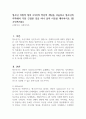 청소년 어원적 정의 4가지의 학문적 개념을 서술하고 청소년복지학에서 가장 근접한 것을 하나 골라 이유를 제시하시오 (청소년복지론) 1페이지