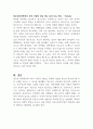 청소년 어원적 정의 4가지의 학문적 개념을 서술하고 청소년복지학에서 가장 근접한 것을 하나 골라 이유를 제시하시오 (청소년복지론) 3페이지