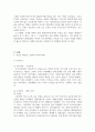 우리나라 아동을 바라보는 흐름의 변화를 기술하고 문화적 관점에서 미래의 아동상을 제시해 보세요. 2페이지